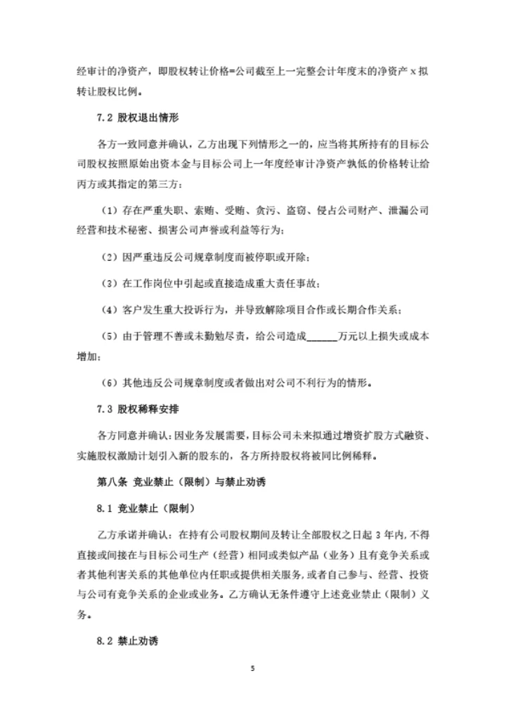 生物科技公司增资扩股协议