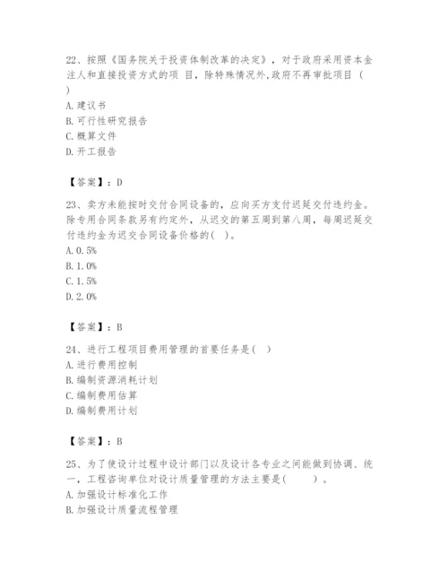 2024年咨询工程师之工程项目组织与管理题库附完整答案【易错题】.docx