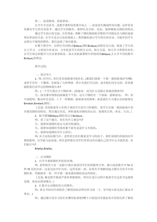 “圆柱的认识”教学纪实与反思-.docx