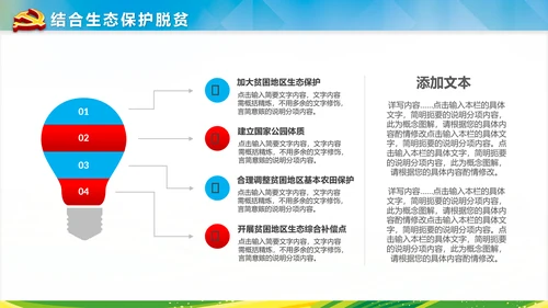 新农村建设精准扶贫开发工作PPT模板