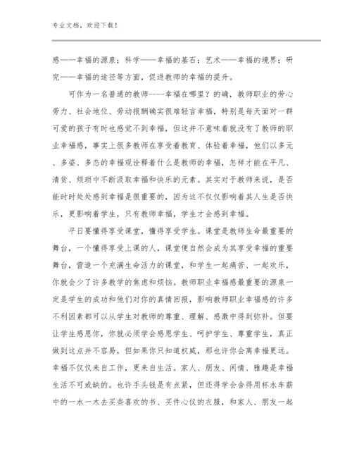 2024年最新小学优秀教师心理健康心得体会范文6篇.docx