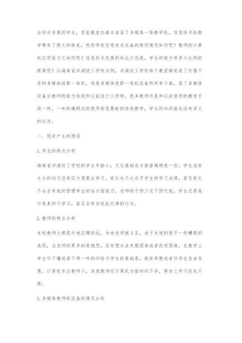 教育教学与信息技术的结合现状分析与对策研究.docx