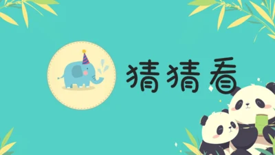 19大象的耳朵  课件