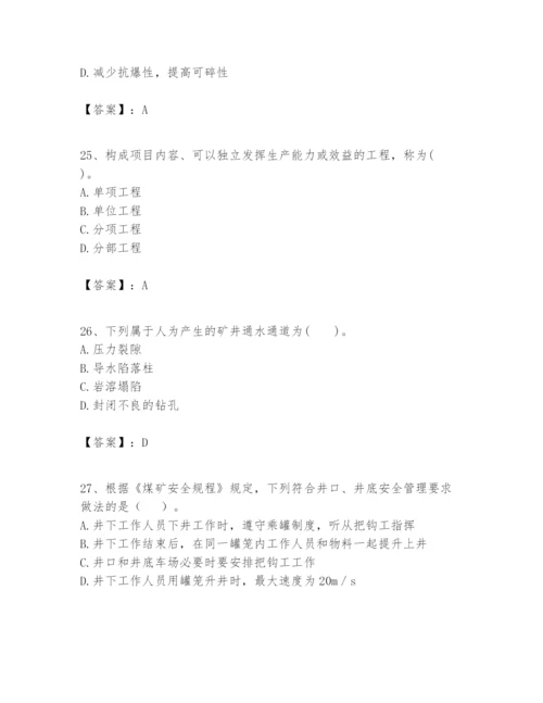 2024年一级建造师之一建矿业工程实务题库及答案（全国通用）.docx