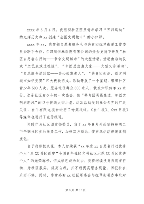 优秀青年志愿者先进事迹材料七篇.docx