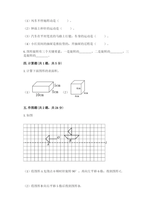 人教版数学五年级下册期末测试卷及答案【全国通用】.docx