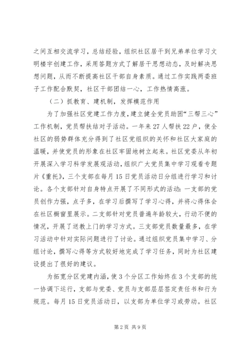 社区申报“五个好”社区党委事迹材料 (2).docx