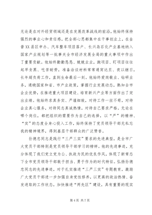 学习孙德忠心得体会.docx