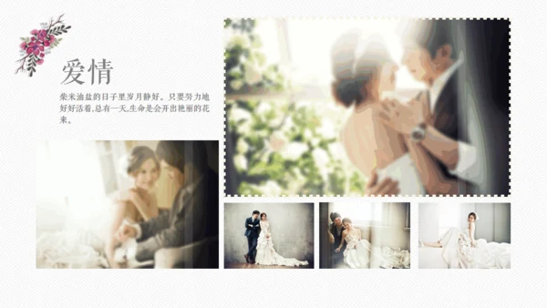 致爱情恋爱婚礼纪念日相册通用PPT模板