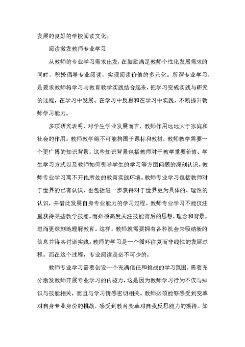 阅读,教师真正的学习