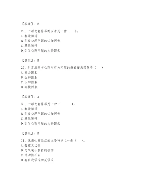 2023心理咨询师二级技能题库及答案历年真题