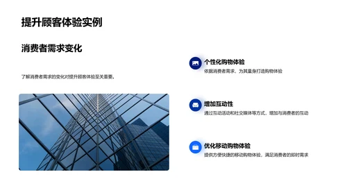 客户体验销售提升讲座PPT模板