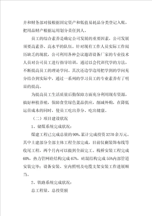 公司半年工作总结优秀4篇