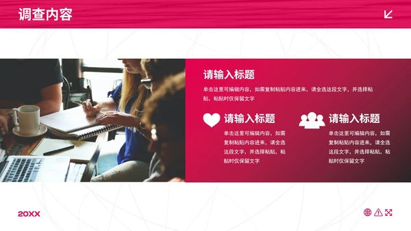商务高级红黑渐变项目调研市场调查PPT模板