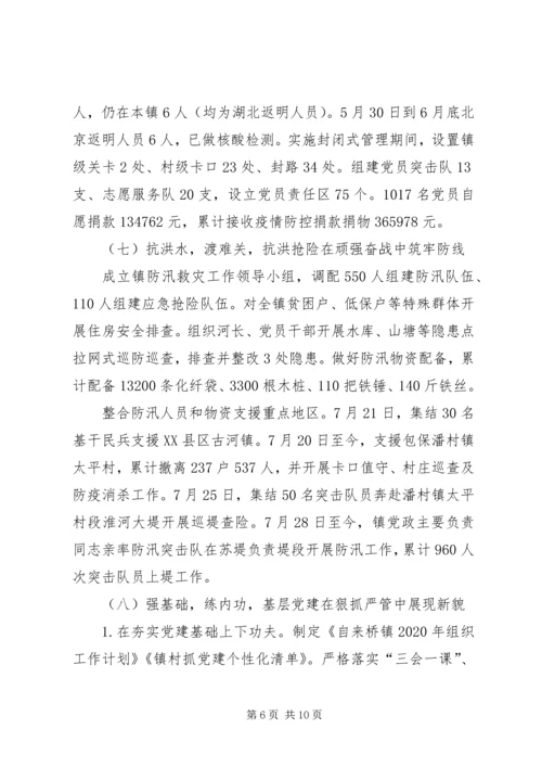 乡镇某年前7个月工作总结.docx