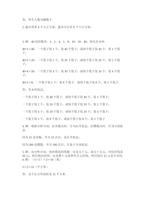 人教版五年级下册数学期末考试试卷带答案（巩固）.docx