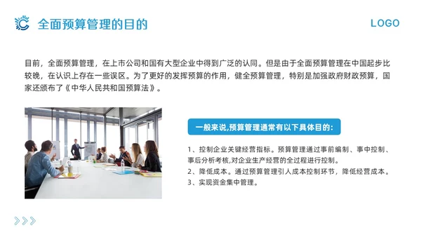 蓝色简约全面预算管理PPT模板宣传PPT动态PPT