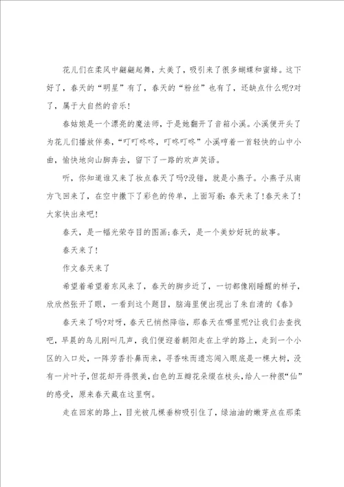 春天来了的作文作文春天来了