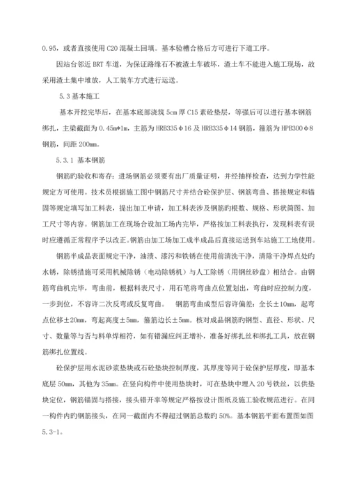 BRT站台综合施工专题方案.docx