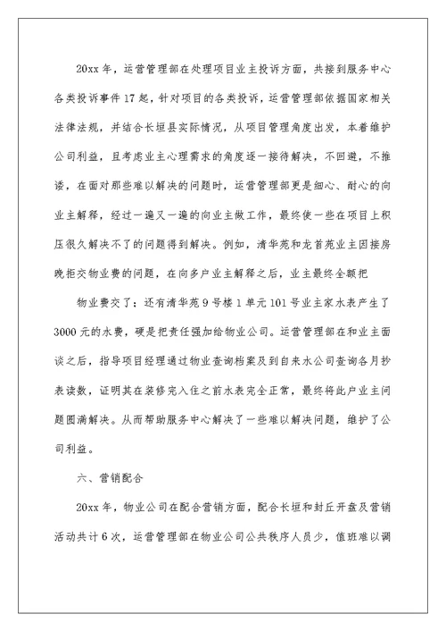 2022运营部门试用期工作总结