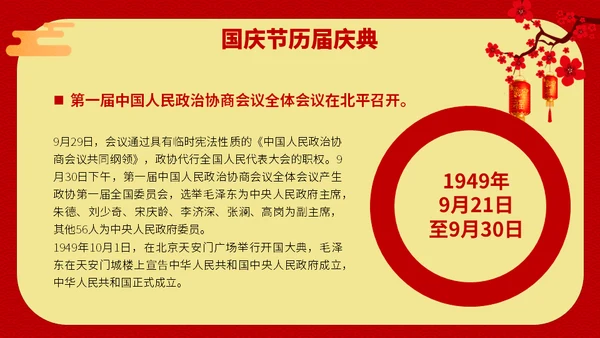 喜迎双节迎中秋庆国庆通用PPT模版