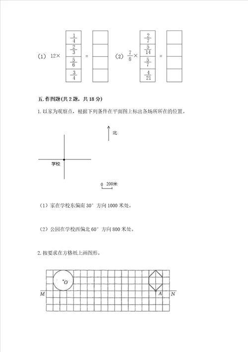 2022秋六年级上册数学期末测试卷含完整答案网校专用