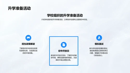 初中升学成功路径
