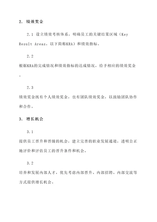 企业薪酬及绩效方案