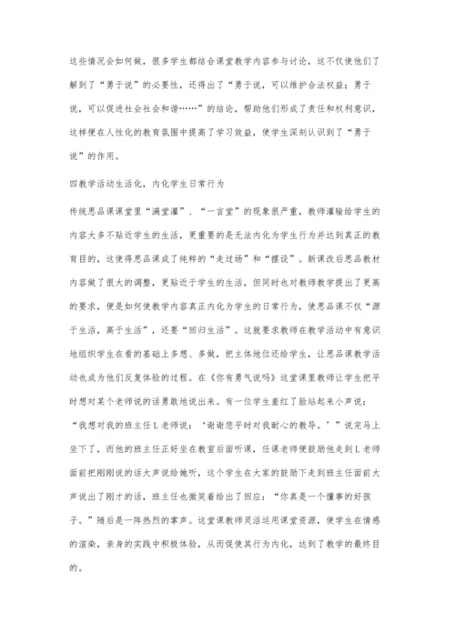 课堂教学生活化拓展探析.docx