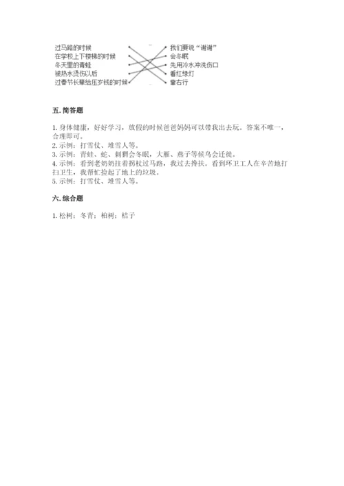 一年级上册道德与法治第四单元 天气虽冷有温暖 测试卷含答案（突破训练）.docx