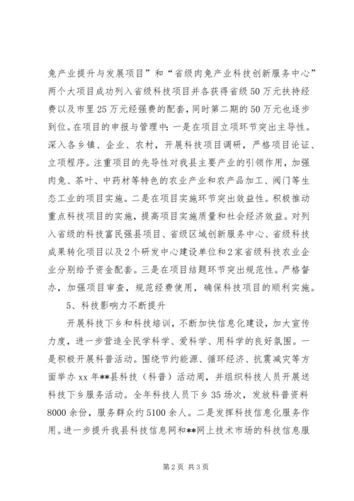 县科技局XX年工作报告(2).docx