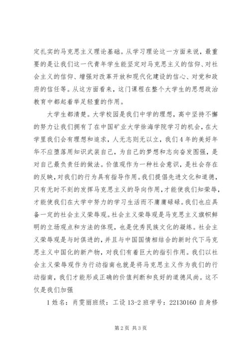 学习马克思主义哲学有感_1.docx