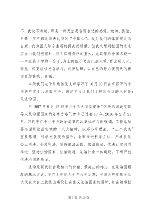 国庆思想汇报的范文.docx