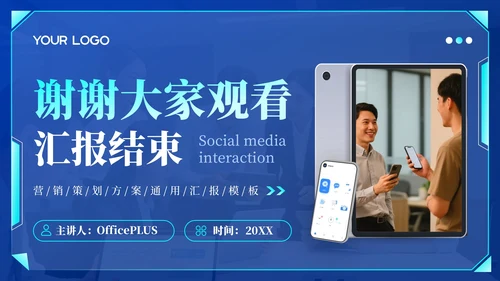 蓝绿色科技风社交媒体互动营销方案PPT模板