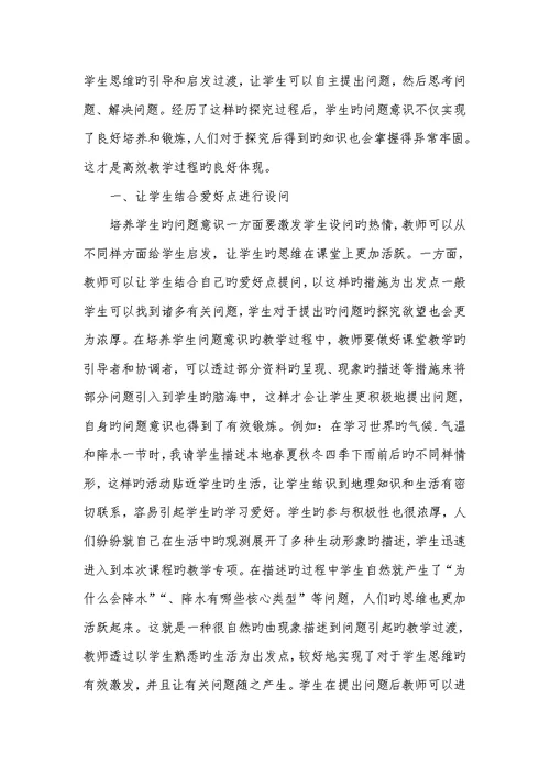 2022年湘教版七年级地理下册导学案-湘教版地理七上导学案