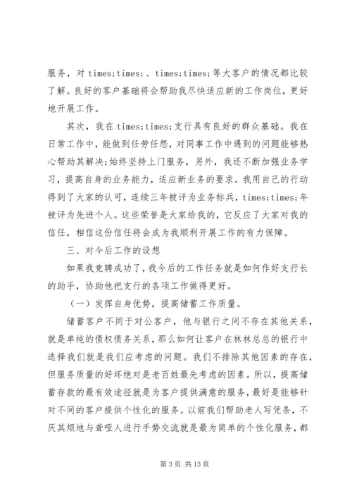 关于银行行长竞聘演讲稿.docx