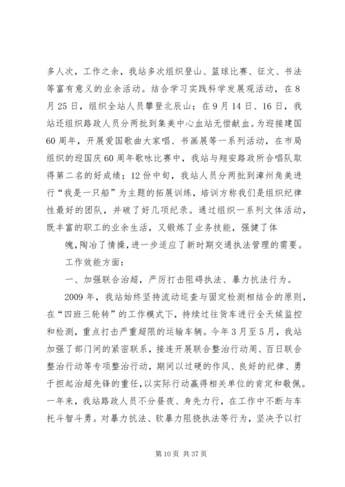 治超站新年工作计划.docx