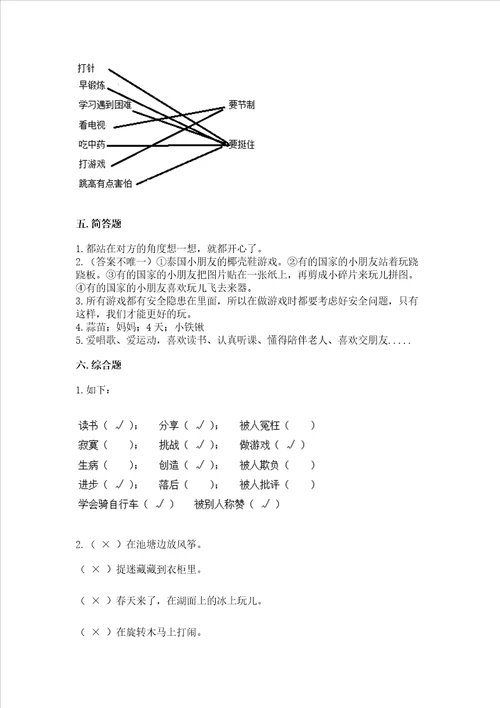 新部编版二年级下册道德与法治期中测试卷带答案新