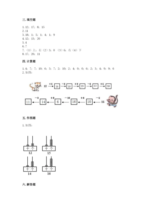 人教版一年级上册数学期末测试卷含答案（名师推荐）.docx