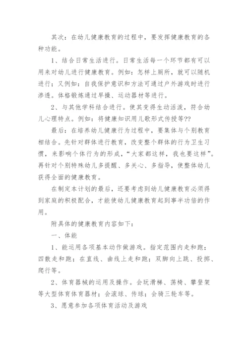 中班下学期体格锻炼计划.docx