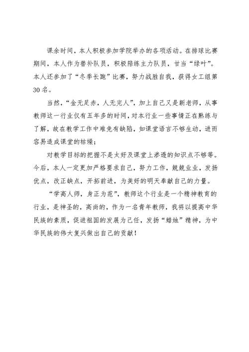 大学教师的述职报告范文(共3页)