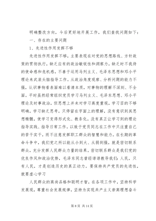 党支部党性分析析材料.docx