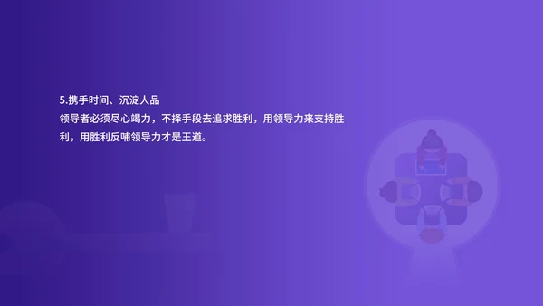 紫色插画风企业主管培训PPT模板