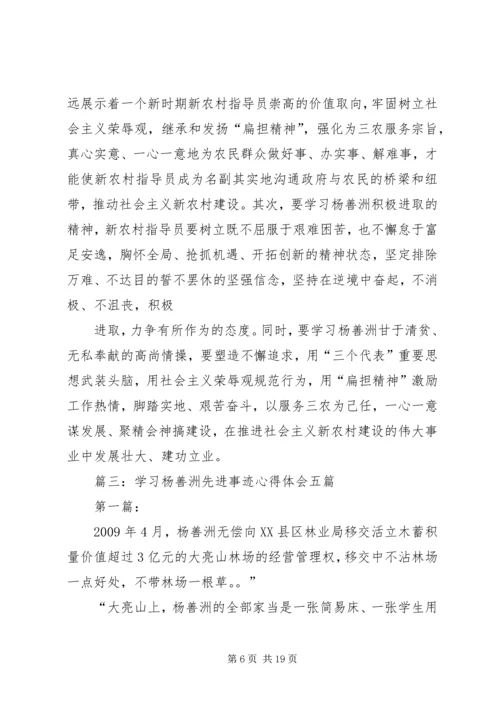 学习杨善洲事迹心得体会 (3).docx