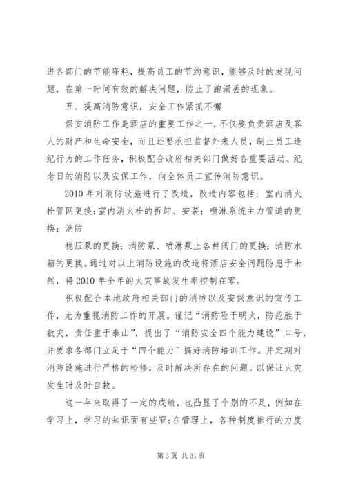 二〇一〇年述职述廉报告.docx