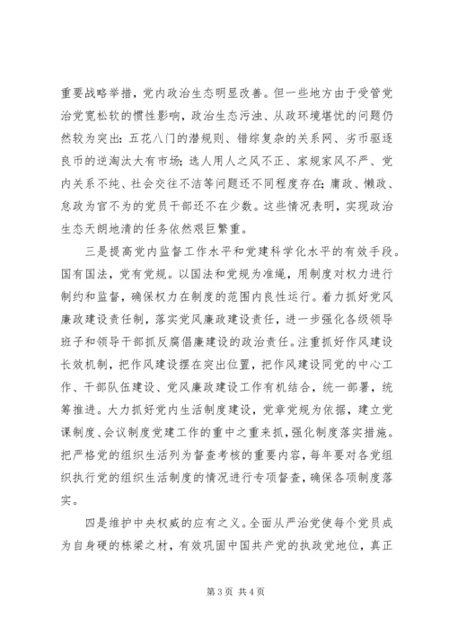 学习十八届六中全会精神征文：也谈全面从严治党 (2).docx