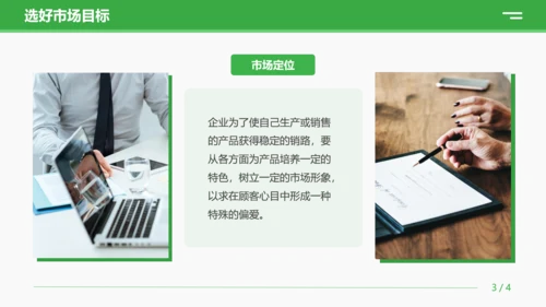绿色商务营销技巧和营销方法策略公司企业员工知识培训PPT