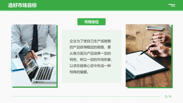 绿色商务营销技巧和营销方法策略公司企业员工知识培训PPT