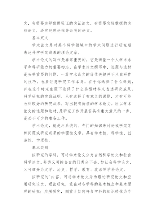 学术论文分类.docx