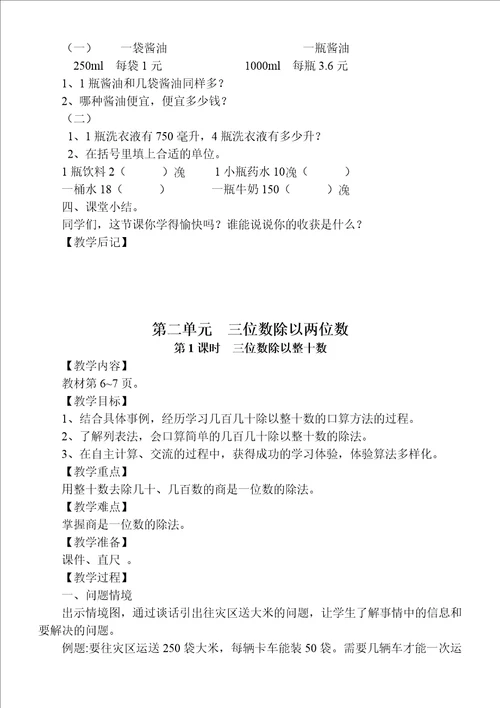 小学数学冀教版四年级上册全册教案精编版
